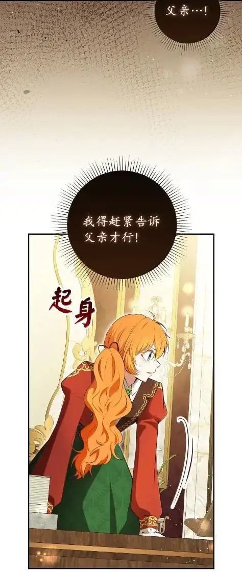 《狮子公爵家的松鼠千金》101 交出你的代价吧图60