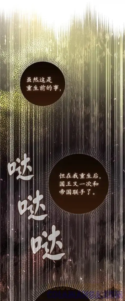 《狮子公爵家的松鼠千金》101 交出你的代价吧图61