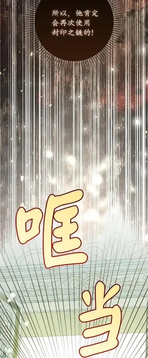 《狮子公爵家的松鼠千金》101 交出你的代价吧图62