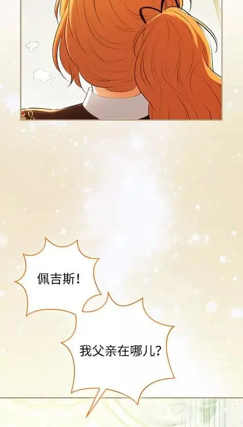 《狮子公爵家的松鼠千金》101 交出你的代价吧图65