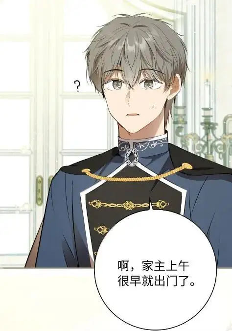 《狮子公爵家的松鼠千金》101 交出你的代价吧图66