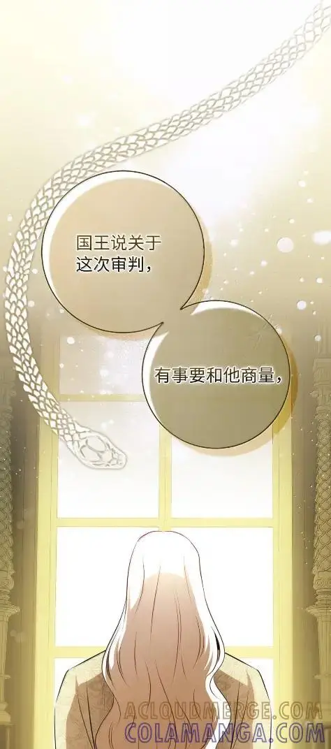 《狮子公爵家的松鼠千金》101 交出你的代价吧图67