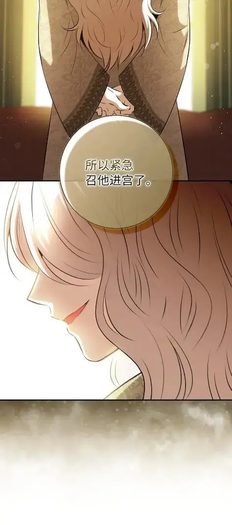 《狮子公爵家的松鼠千金》101 交出你的代价吧图68