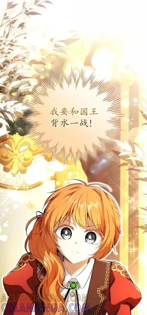 《狮子公爵家的松鼠千金》101 交出你的代价吧图7