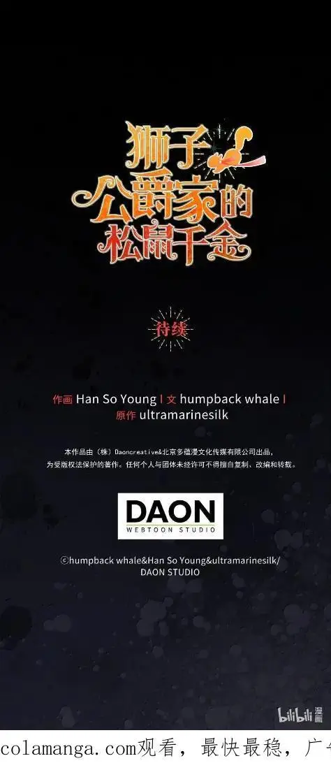 《狮子公爵家的松鼠千金》101 交出你的代价吧图71