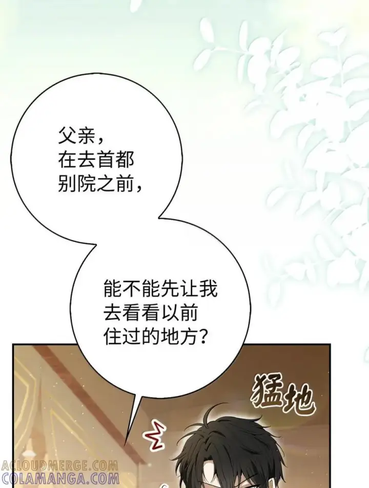 《狮子公爵家的松鼠千金》86 故地重游图10
