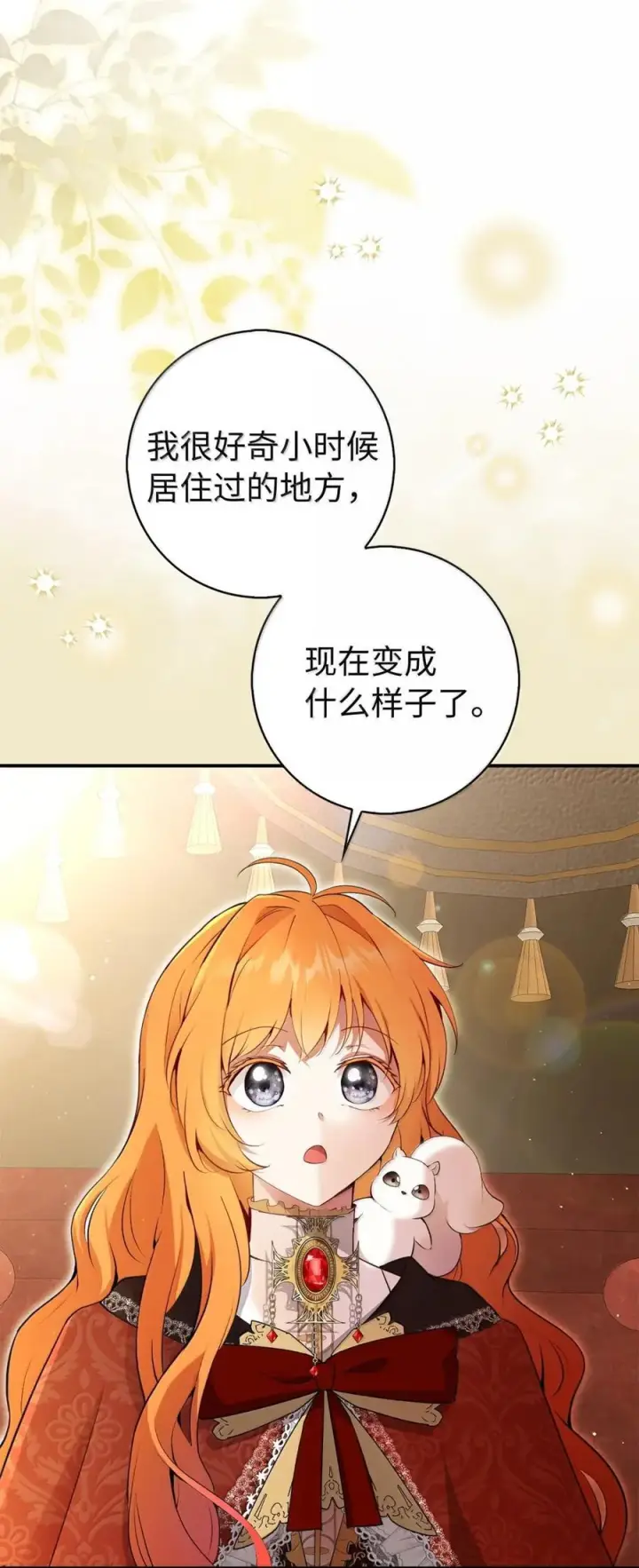 《狮子公爵家的松鼠千金》86 故地重游图12