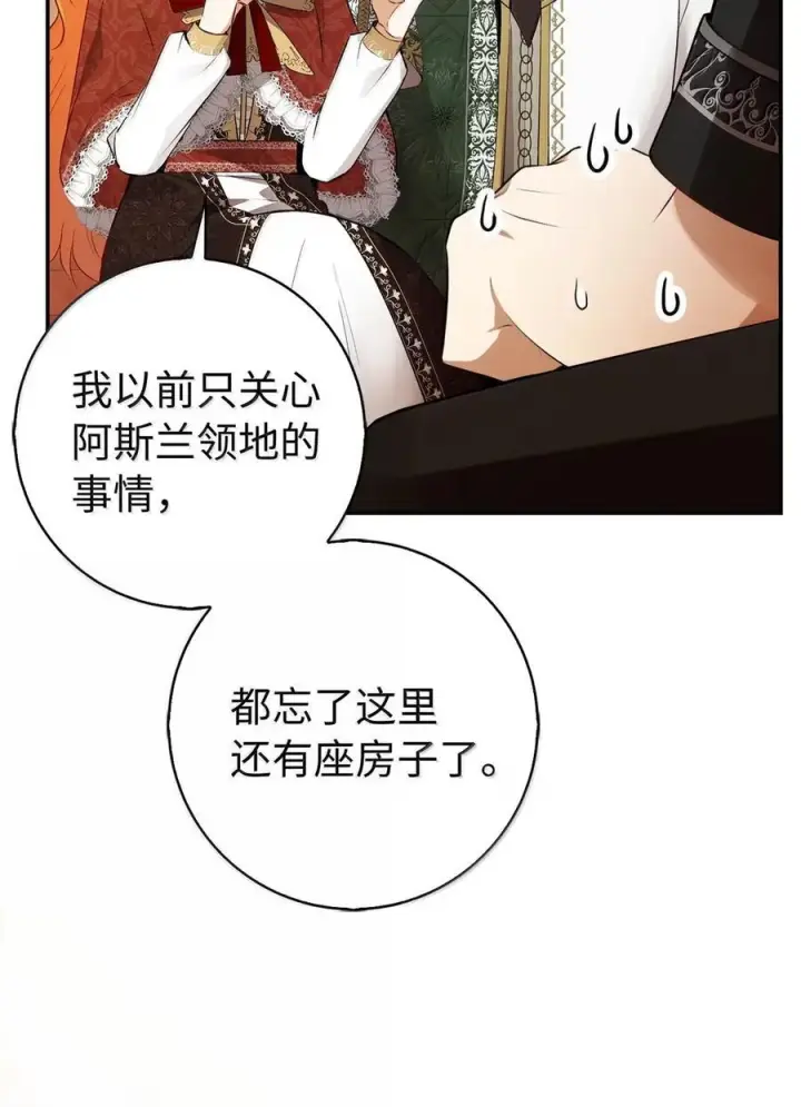 《狮子公爵家的松鼠千金》86 故地重游图15