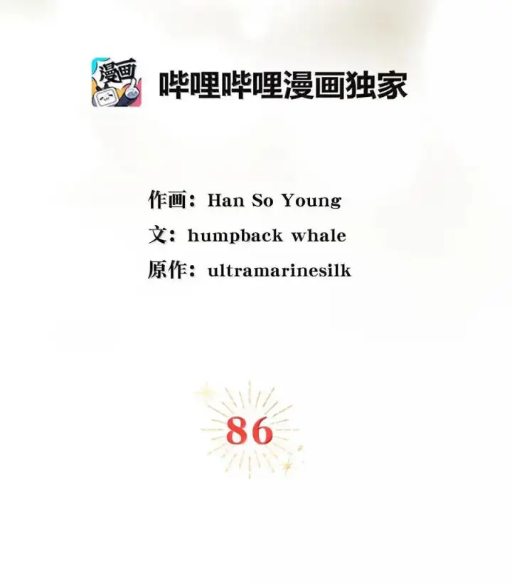 《狮子公爵家的松鼠千金》86 故地重游图20