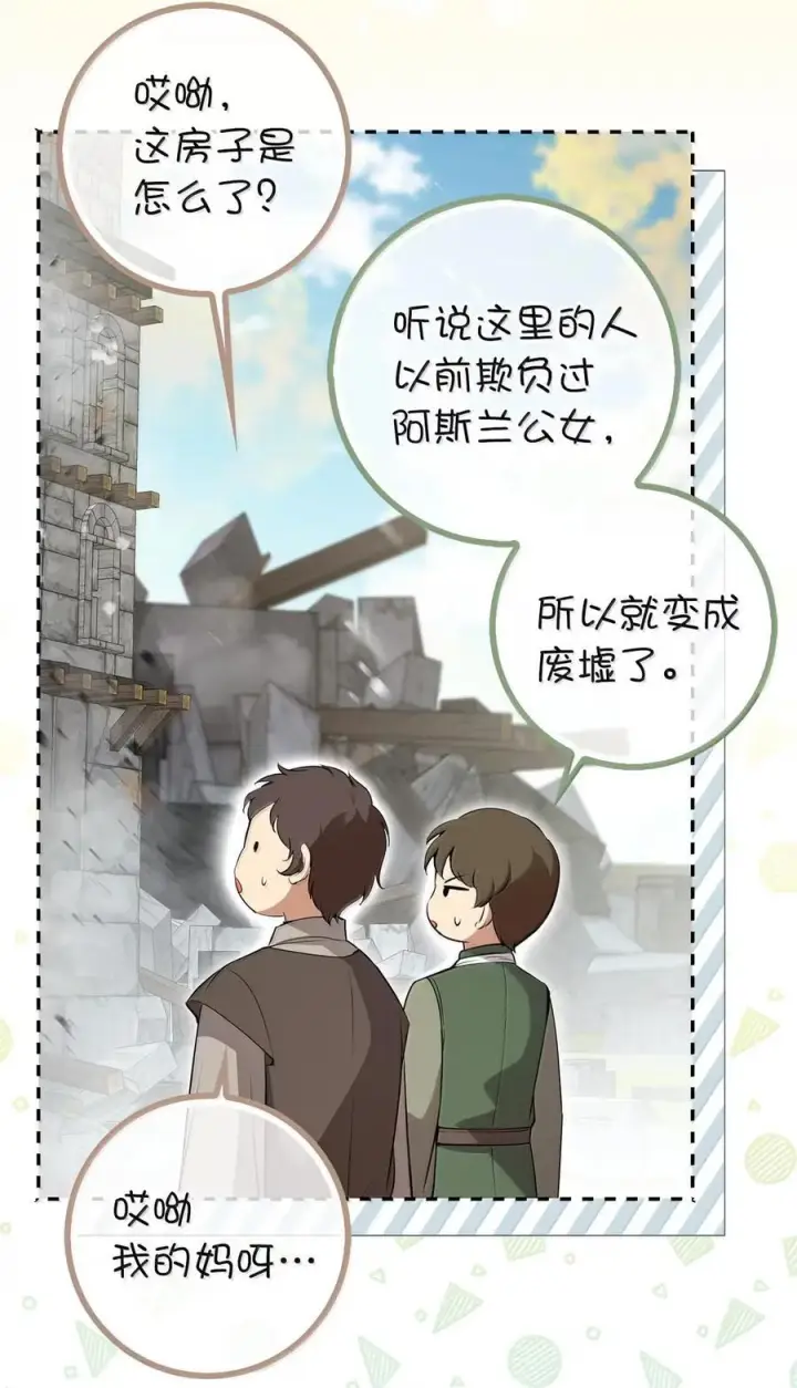 《狮子公爵家的松鼠千金》86 故地重游图27