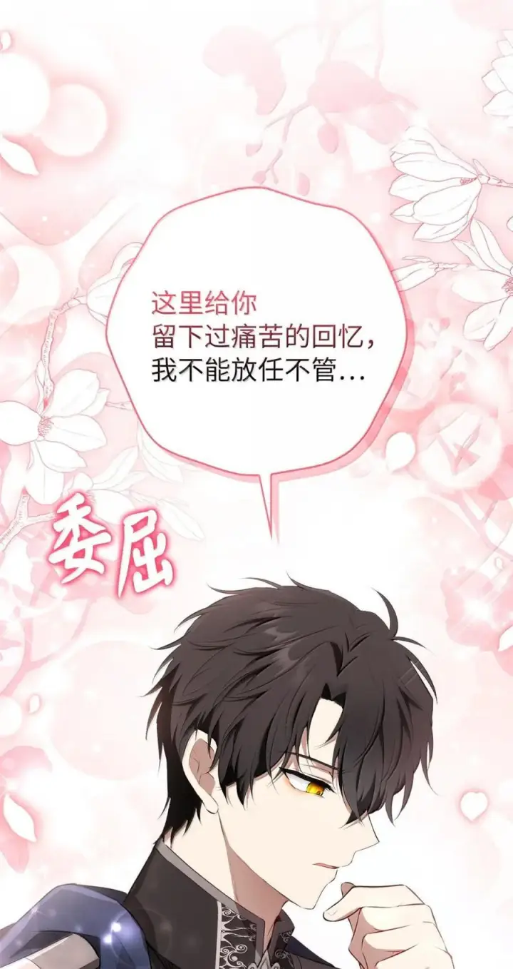 《狮子公爵家的松鼠千金》86 故地重游图33
