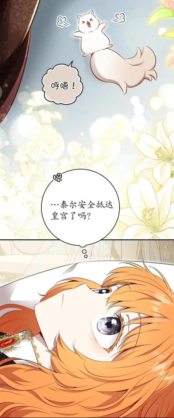 《狮子公爵家的松鼠千金》86 故地重游图51