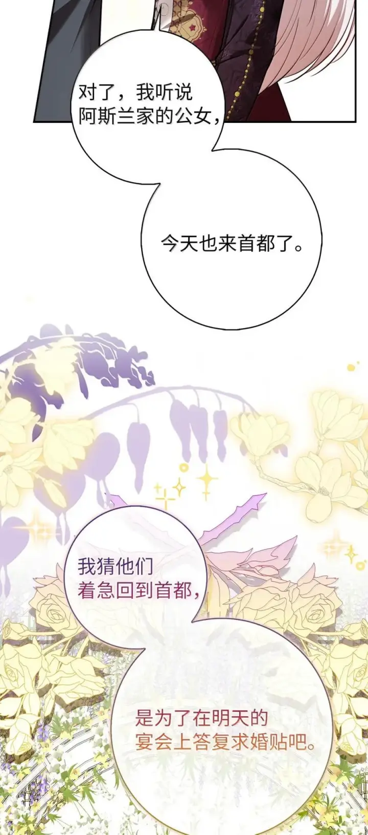 《狮子公爵家的松鼠千金》86 故地重游图72
