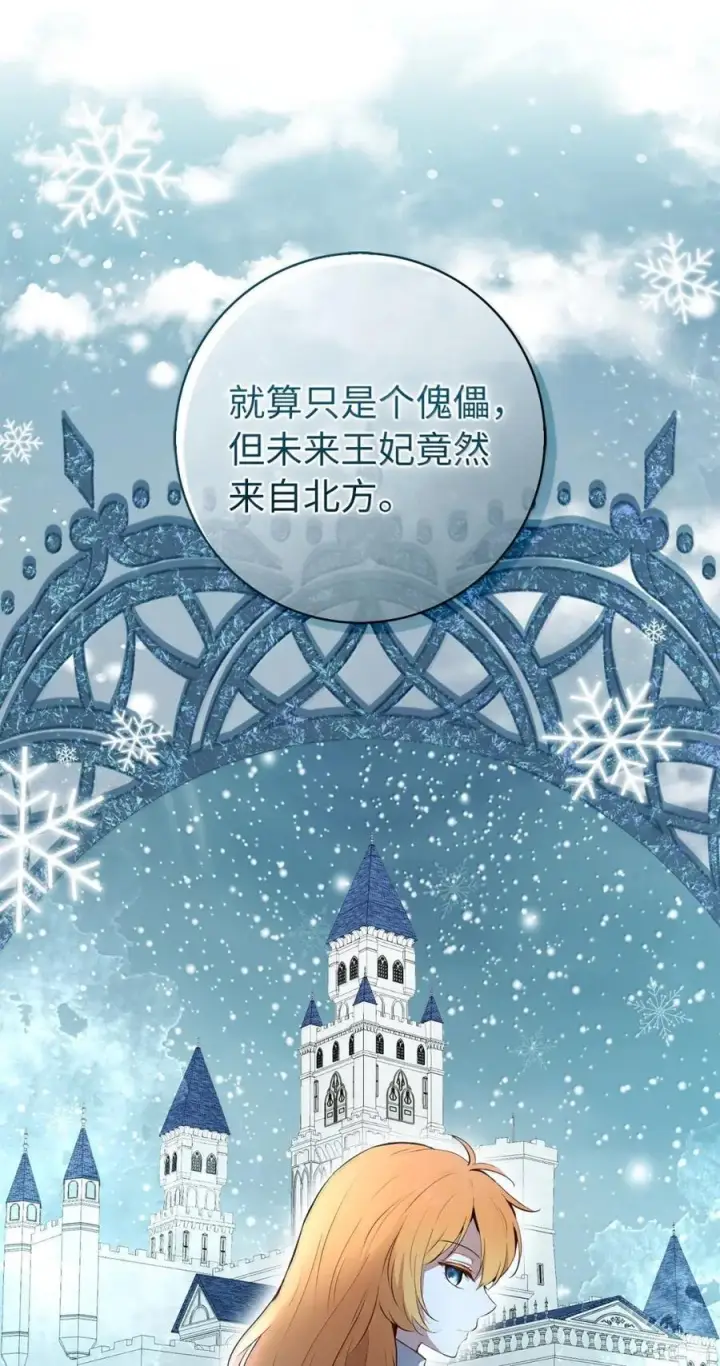 《狮子公爵家的松鼠千金》86 故地重游图77