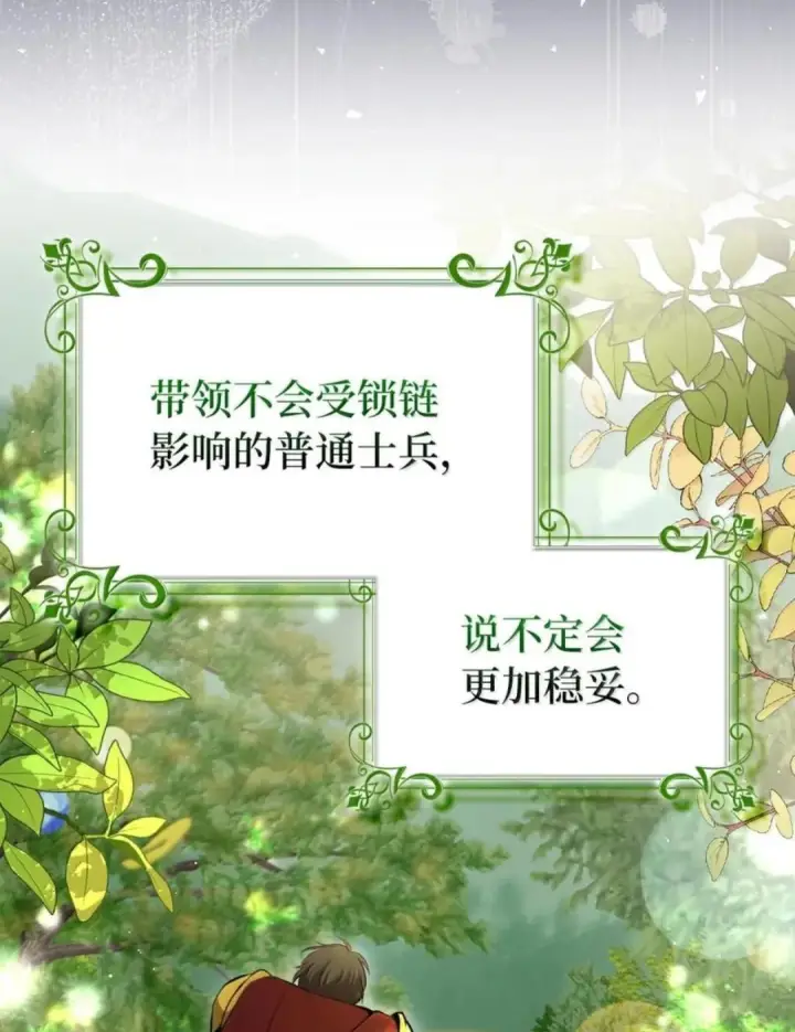 《狮子公爵家的松鼠千金》102 你到底是谁图10