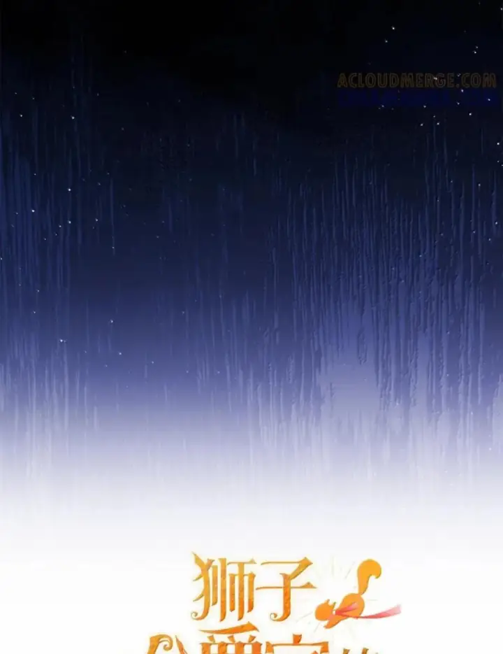 《狮子公爵家的松鼠千金》102 你到底是谁图101