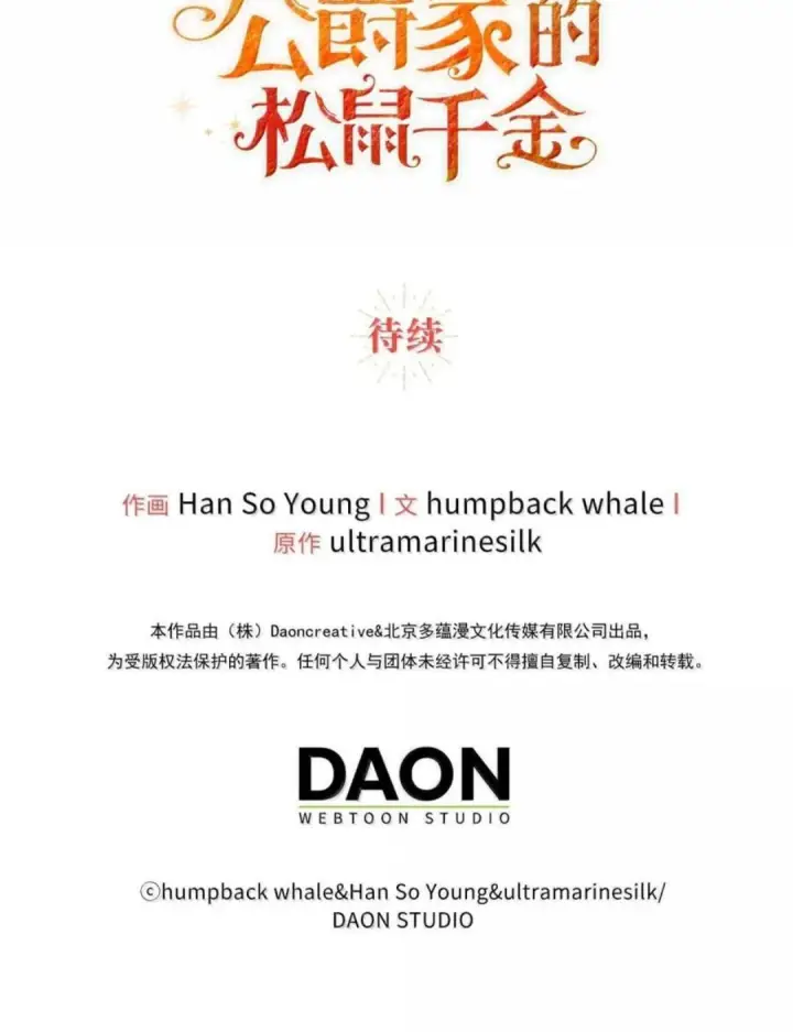 《狮子公爵家的松鼠千金》102 你到底是谁图102