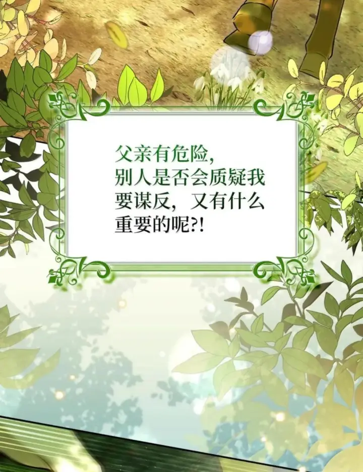《狮子公爵家的松鼠千金》102 你到底是谁图12