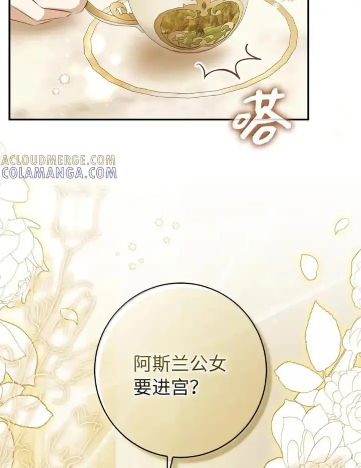 《狮子公爵家的松鼠千金》102 你到底是谁图21
