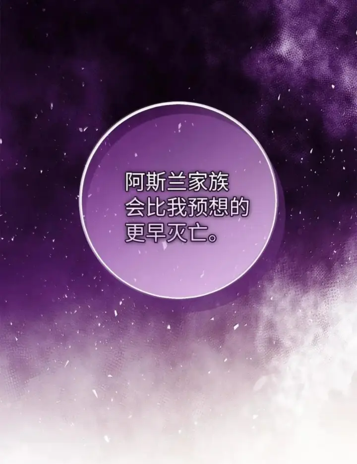 《狮子公爵家的松鼠千金》102 你到底是谁图34
