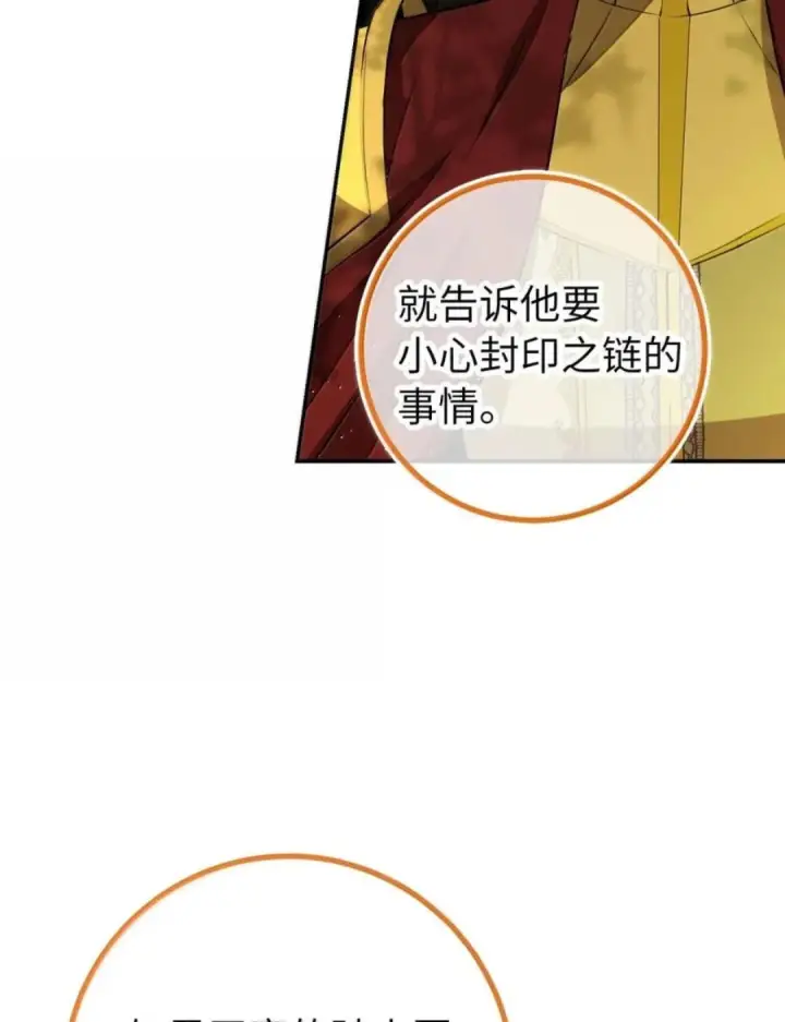 《狮子公爵家的松鼠千金》102 你到底是谁图40
