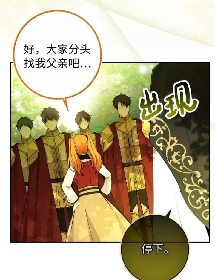 《狮子公爵家的松鼠千金》102 你到底是谁图45