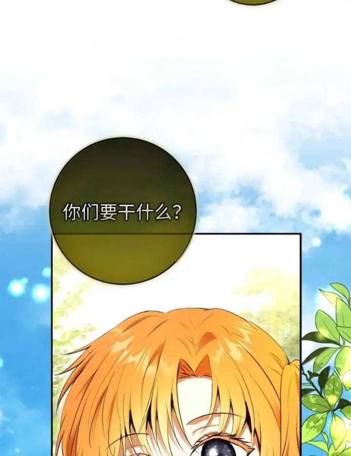 《狮子公爵家的松鼠千金》102 你到底是谁图46
