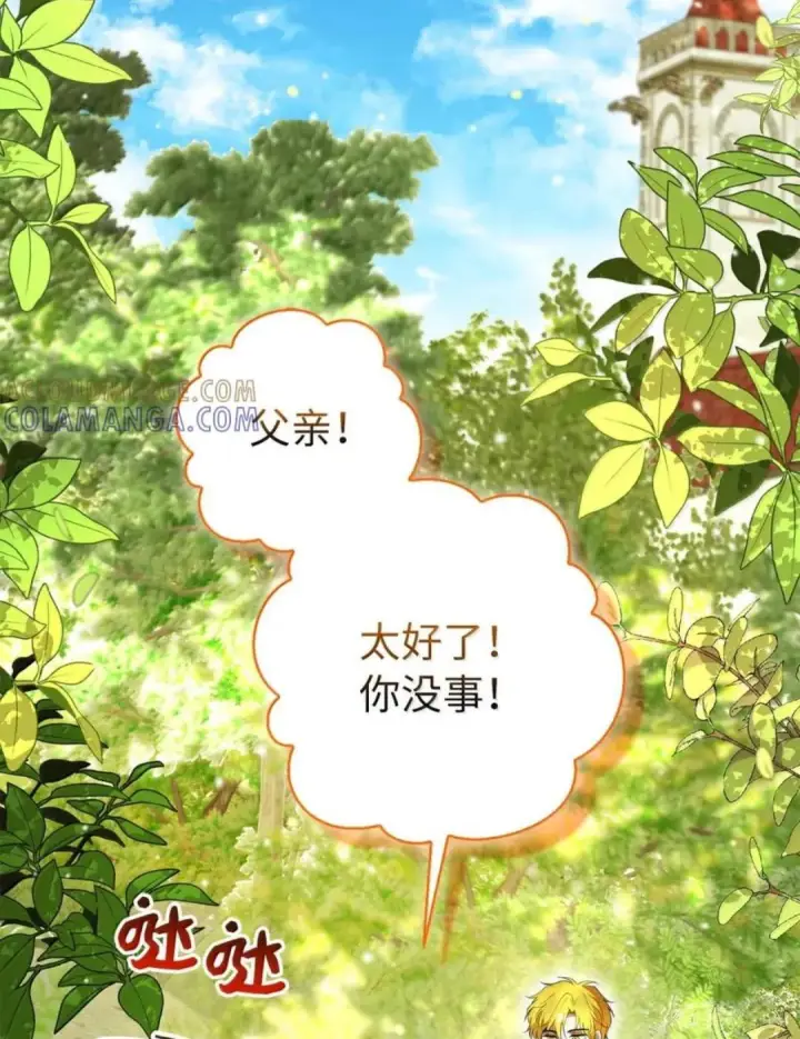 《狮子公爵家的松鼠千金》102 你到底是谁图52