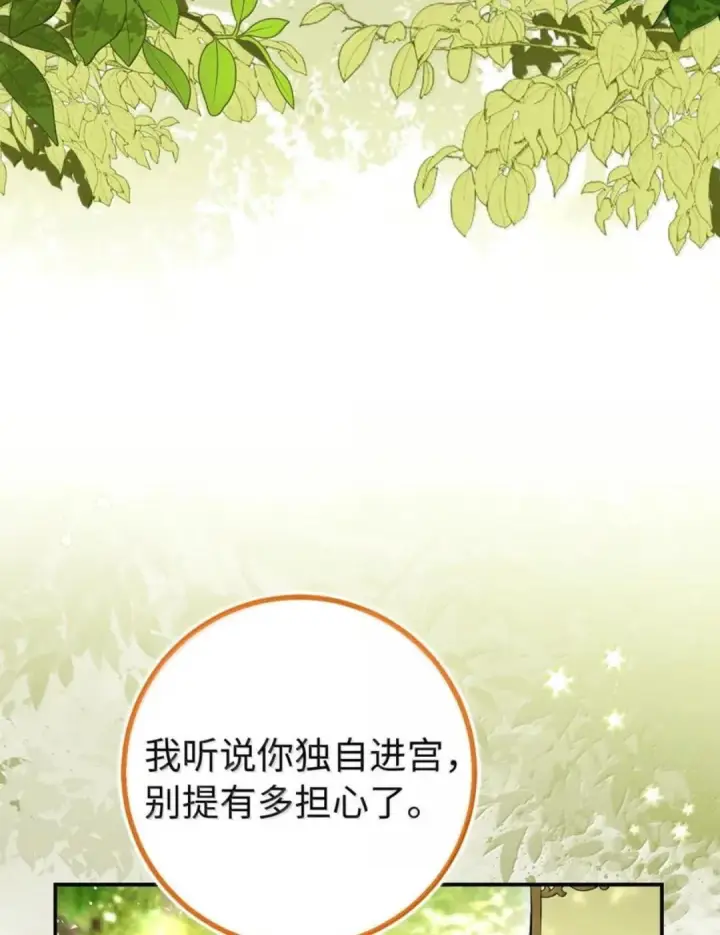 《狮子公爵家的松鼠千金》102 你到底是谁图54