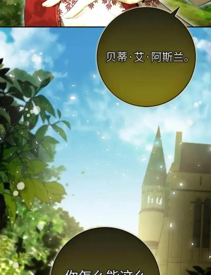 《狮子公爵家的松鼠千金》102 你到底是谁图57