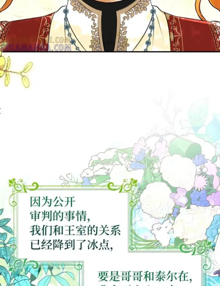 《狮子公爵家的松鼠千金》102 你到底是谁图6