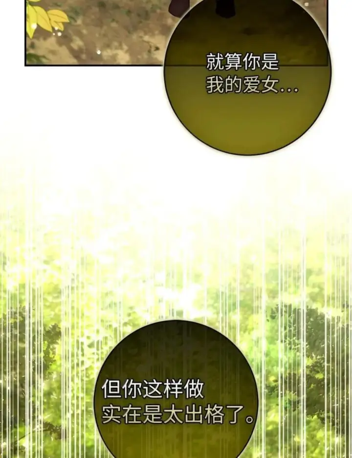 《狮子公爵家的松鼠千金》102 你到底是谁图62