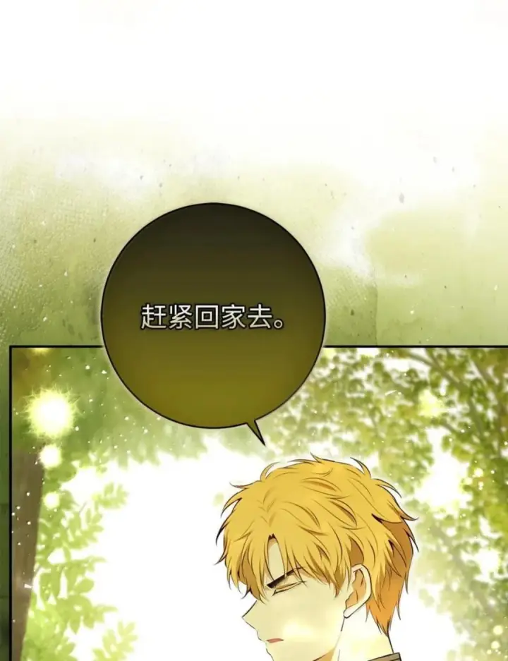 《狮子公爵家的松鼠千金》102 你到底是谁图66