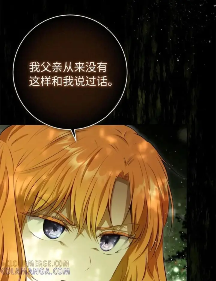 《狮子公爵家的松鼠千金》102 你到底是谁图72