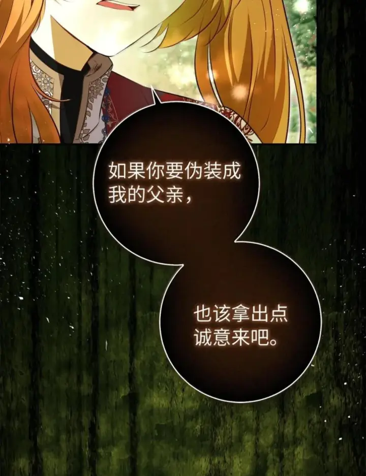 《狮子公爵家的松鼠千金》102 你到底是谁图73