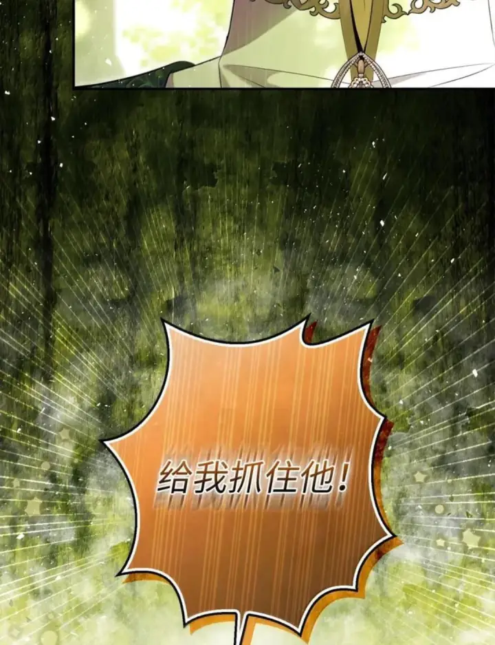 《狮子公爵家的松鼠千金》102 你到底是谁图75