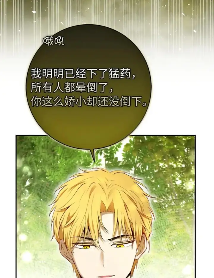 《狮子公爵家的松鼠千金》102 你到底是谁图85