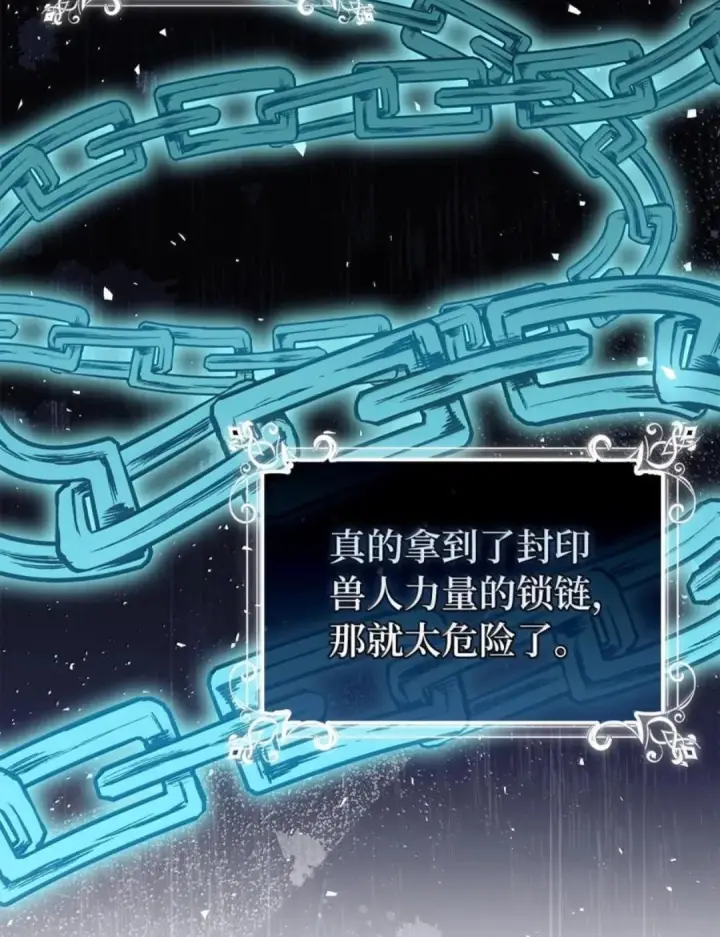 《狮子公爵家的松鼠千金》102 你到底是谁图9