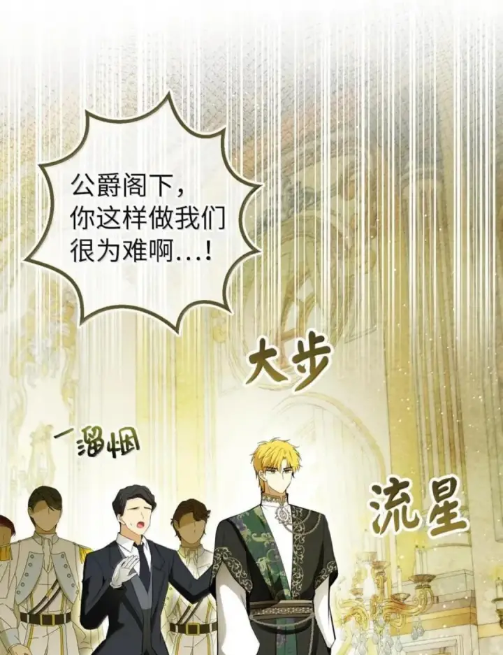 《狮子公爵家的松鼠千金》103 这就是他逐个击败计划吗？图100