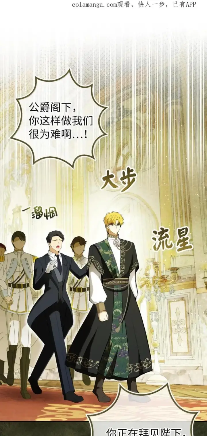 《狮子公爵家的松鼠千金》103 这就是他逐个击败计划吗？图102