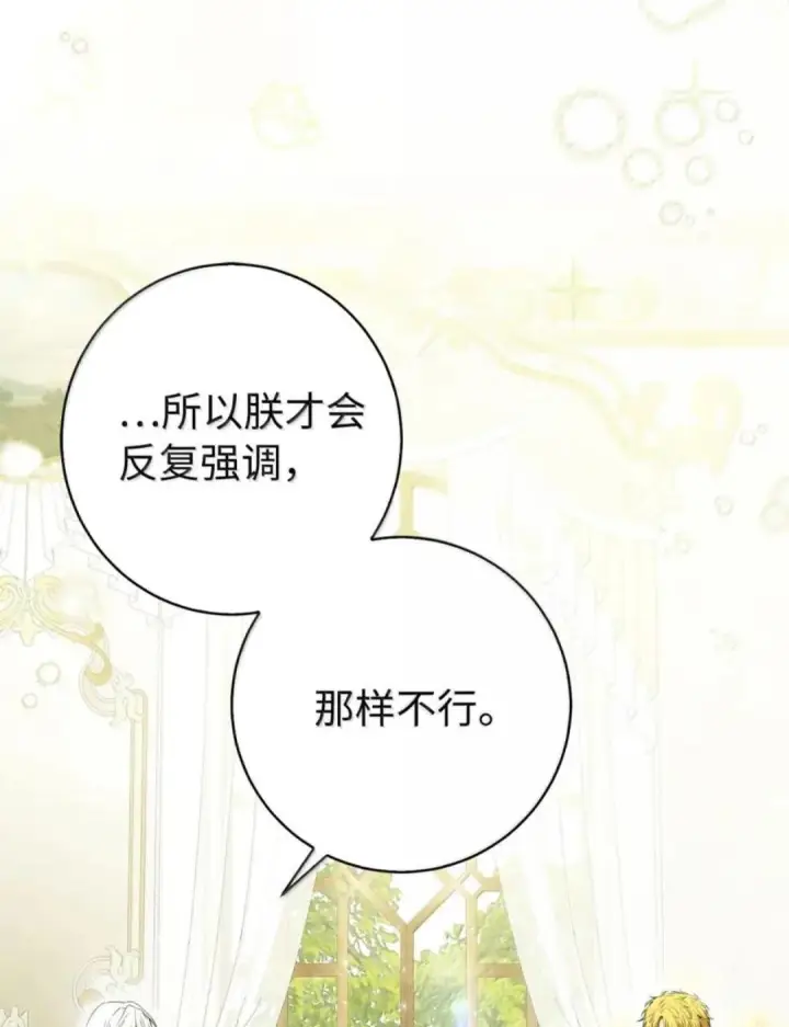 《狮子公爵家的松鼠千金》103 这就是他逐个击败计划吗？图12