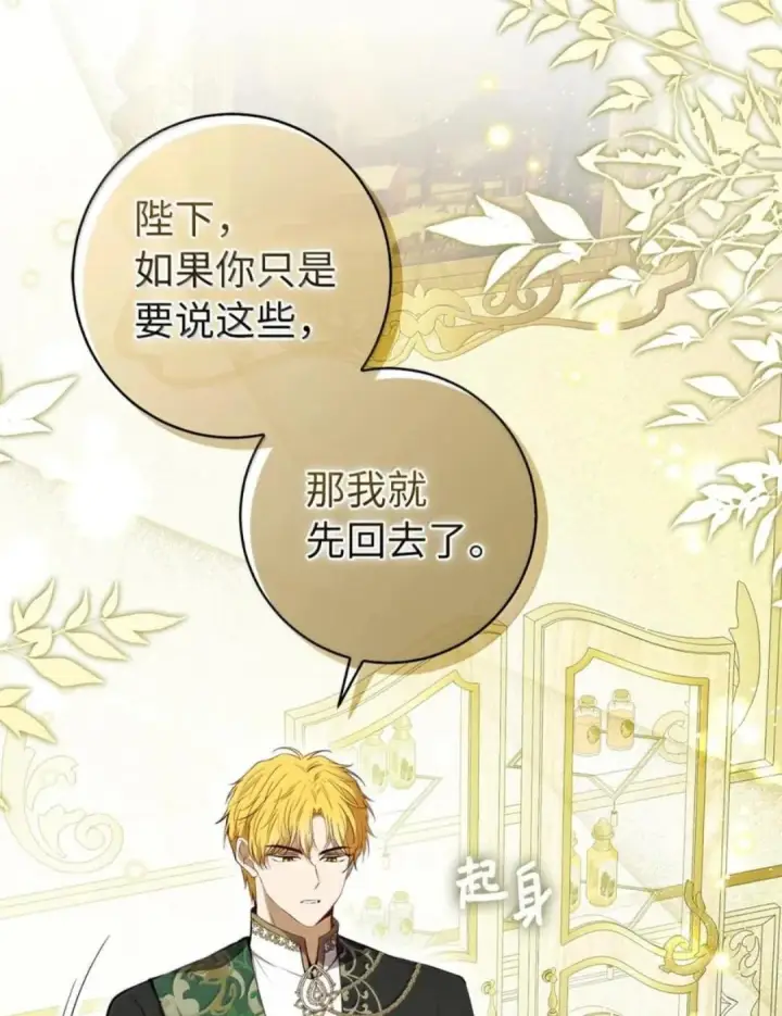 《狮子公爵家的松鼠千金》103 这就是他逐个击败计划吗？图17