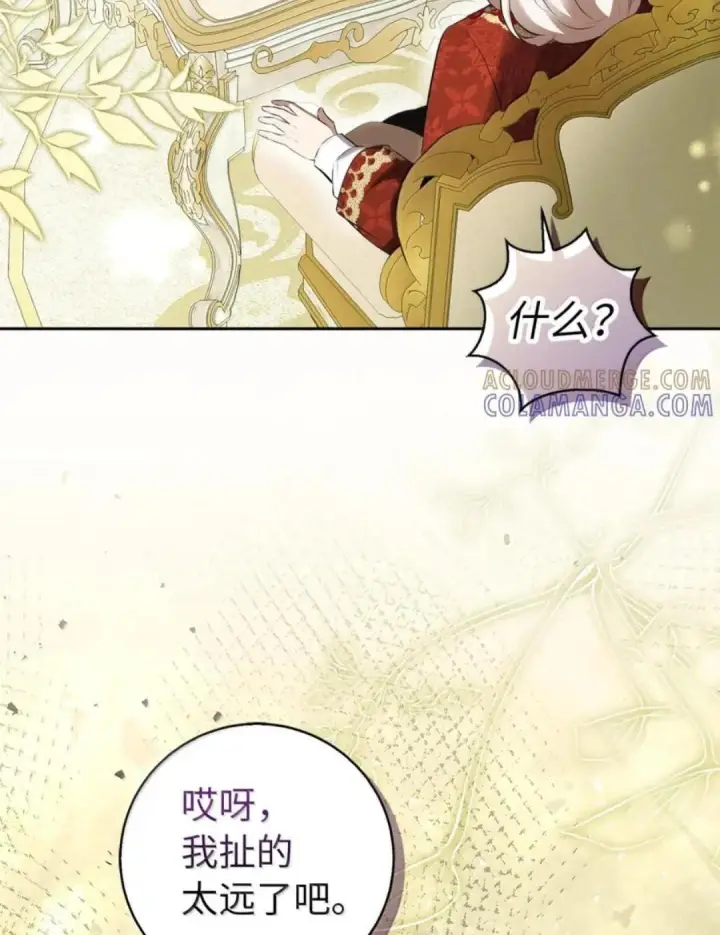 《狮子公爵家的松鼠千金》103 这就是他逐个击败计划吗？图19