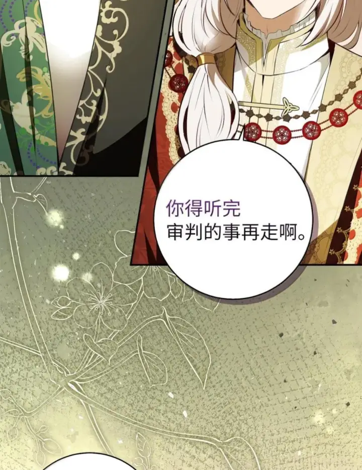 《狮子公爵家的松鼠千金》103 这就是他逐个击败计划吗？图21