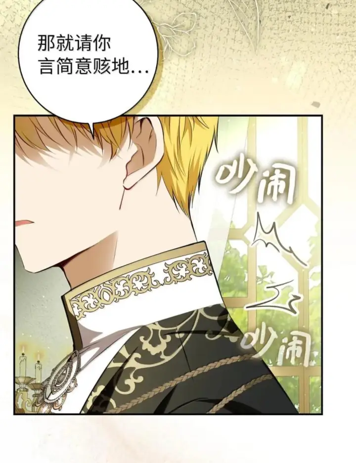 《狮子公爵家的松鼠千金》103 这就是他逐个击败计划吗？图22