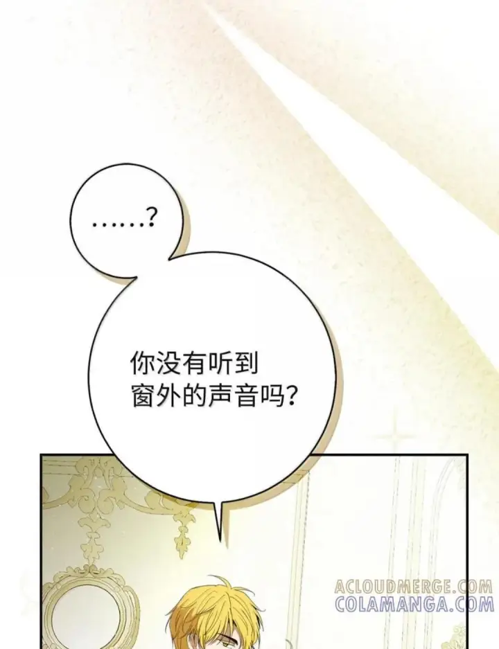 《狮子公爵家的松鼠千金》103 这就是他逐个击败计划吗？图23