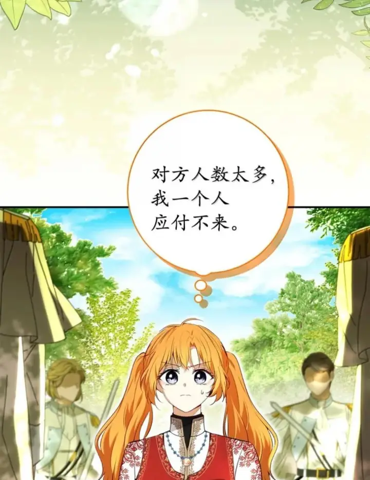 《狮子公爵家的松鼠千金》103 这就是他逐个击败计划吗？图4