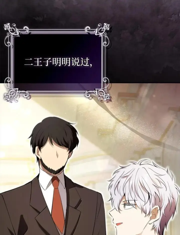 《狮子公爵家的松鼠千金》103 这就是他逐个击败计划吗？图42