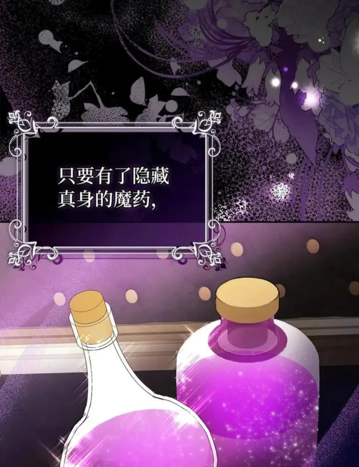 《狮子公爵家的松鼠千金》103 这就是他逐个击败计划吗？图44