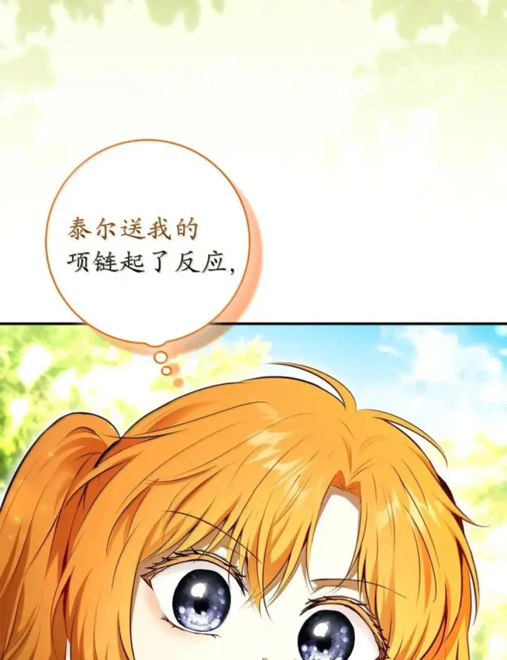 《狮子公爵家的松鼠千金》103 这就是他逐个击败计划吗？图60